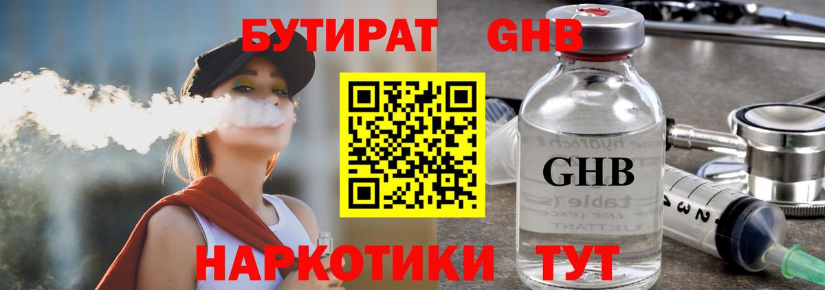 Бутират BDO  Вход с VPN  Гусиноозёрск 