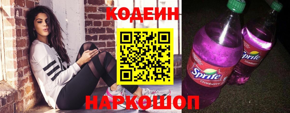 Гусиноозёрск  Кодеин Purple Drank  Кодеиновый сироп Lean напиток Lean (лин)  Вход с VPN 