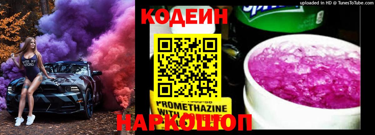 Codein Purple Drank Гусиноозёрск