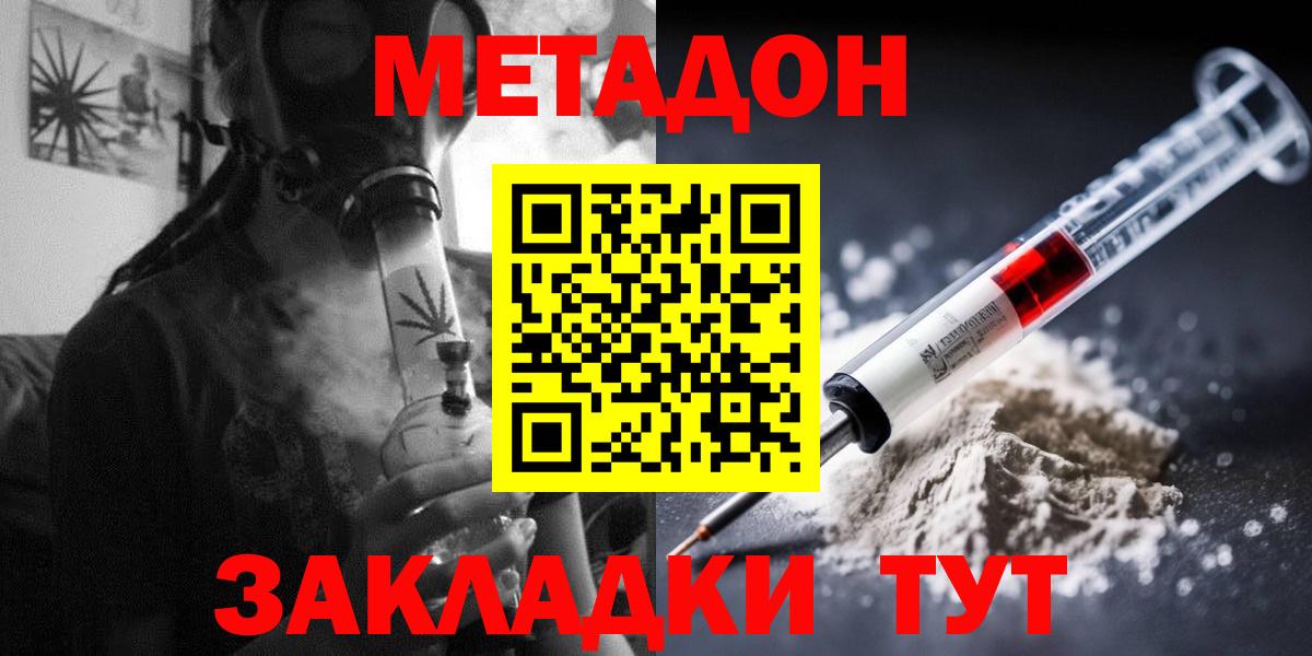 Гусиноозёрск  МЕТАДОН кристалл  МЕТАДОН мёд  Вход с VPN 