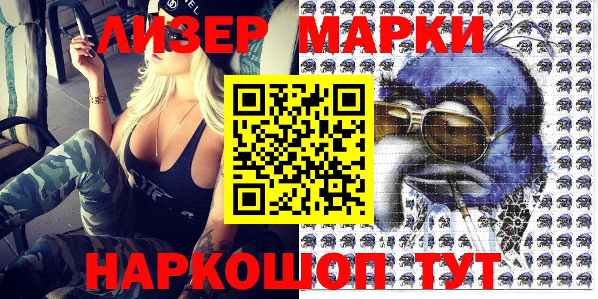 Гусиноозёрск  Наркотические марки 1,8мг  Вход с VPN 